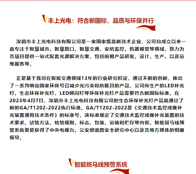 豐上光電：符合新國標，品質與環保并行！