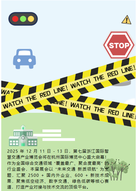 豐上光電邀您共赴第七屆浙江國際智慧交通產(chǎn)業(yè)博覽會
